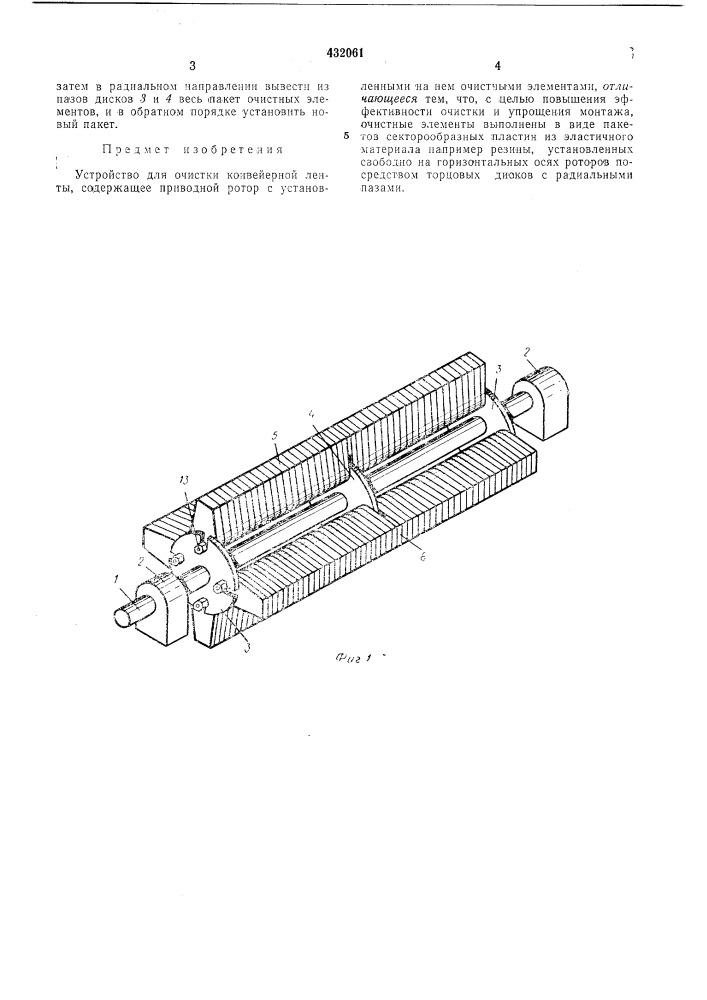 Устройство для очистки конвейериойленты (патент 432061)