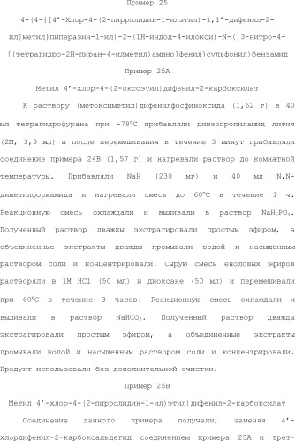 Селективные к bcl-2 агенты, вызывающие апоптоз, для лечения рака и иммунных заболеваний (патент 2497822)