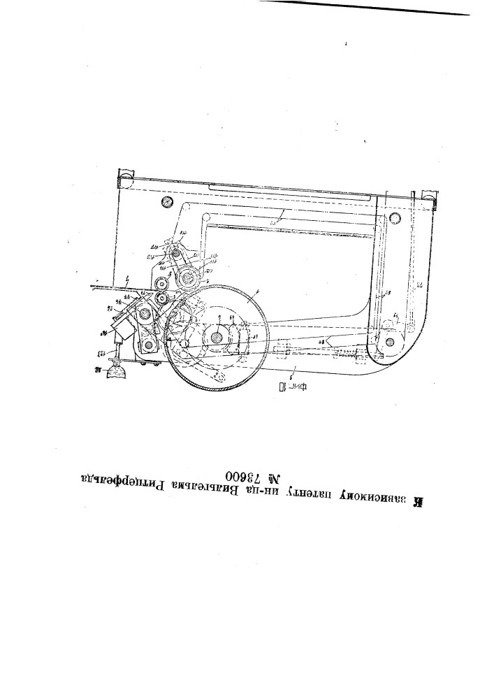 Машина для размножения шрифтов, рисунков и т.п. с оригиналов на листы бумаги, картона и т.п., предварительно покрытые слоем испаряющейся жидкости (патент 37600)