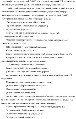 Антипиреновые композиции (патент 2372362)