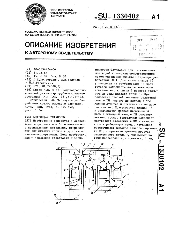 Котельная установка (патент 1330402)