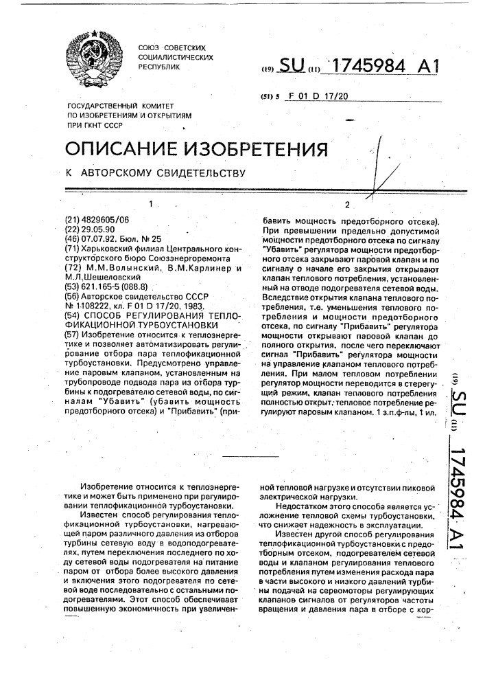 Способ регулирования теплофикационной турбоустановки (патент 1745984)