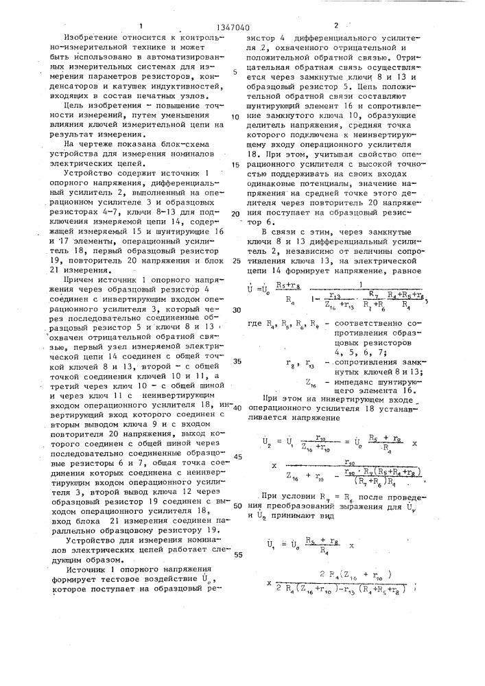 Устройство для измерения номиналов электрических цепей (патент 1347040)