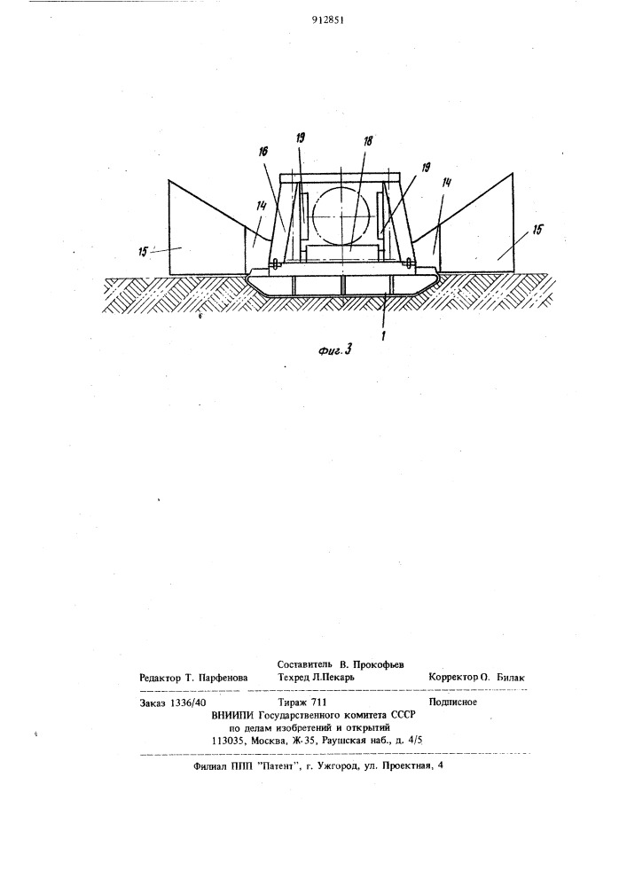 Устройство для снятия плодородного слоя грунта (патент 912851)