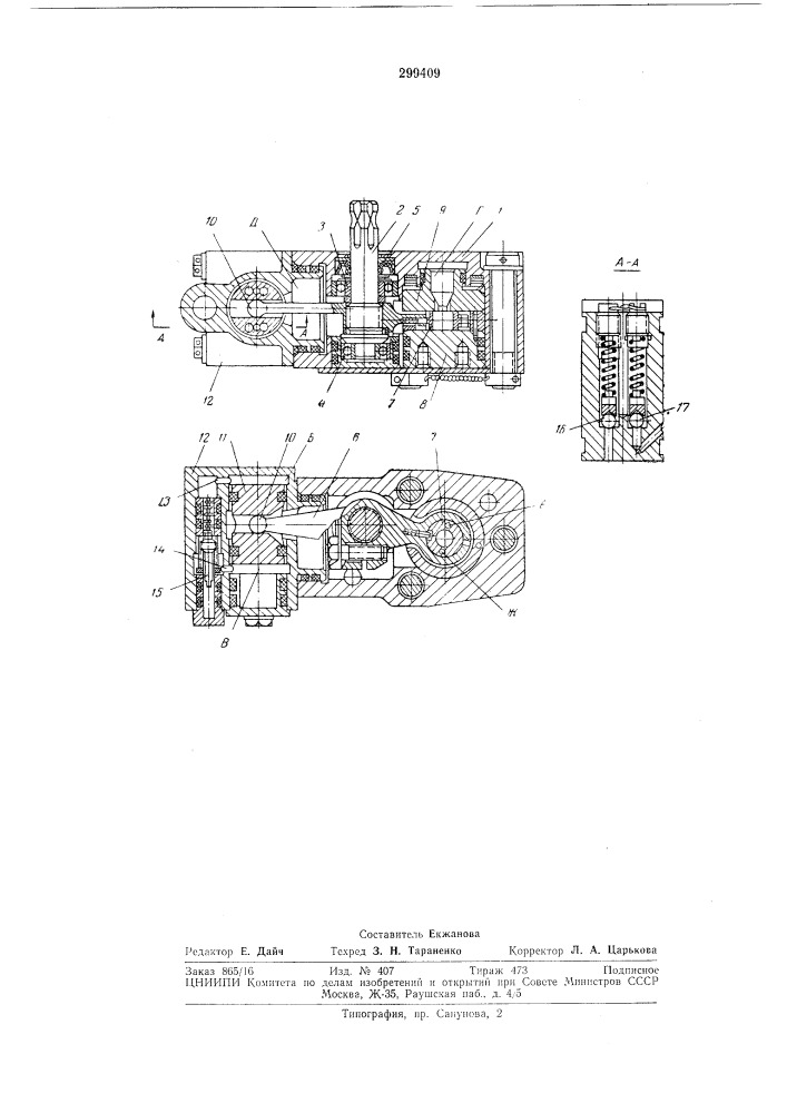 Распределительное устройство (патент 299409)