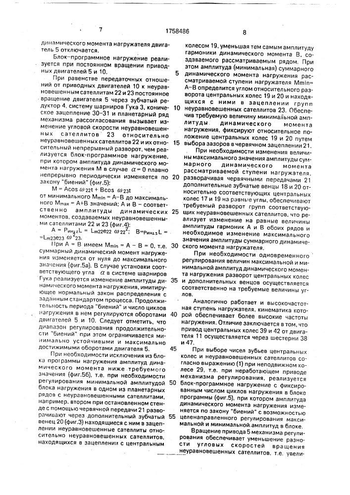 Стенд усталостных испытаний (патент 1758486)