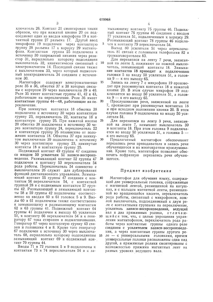 Магнитофон для обучения языку (патент 419968)