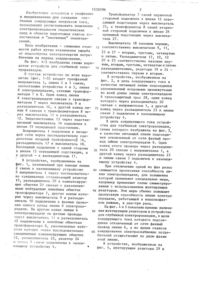 Устройство для электроразведки (его варианты) (патент 1330596)
