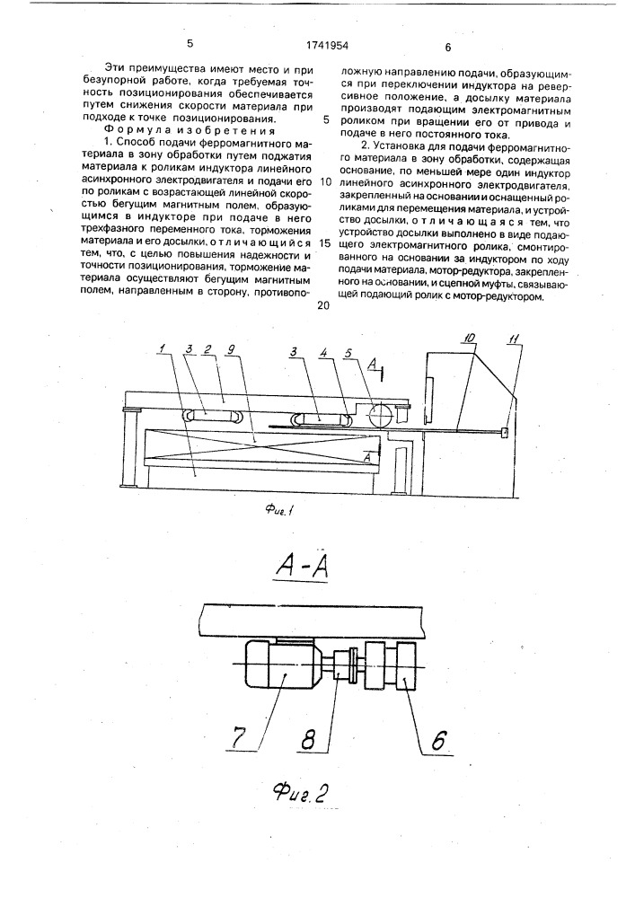 Способ подачи ферромагнитного материала в зону обработки и установка для его осуществления (патент 1741954)