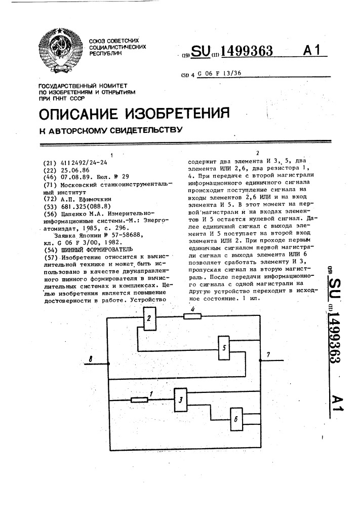 Шинный формирователь (патент 1499363)