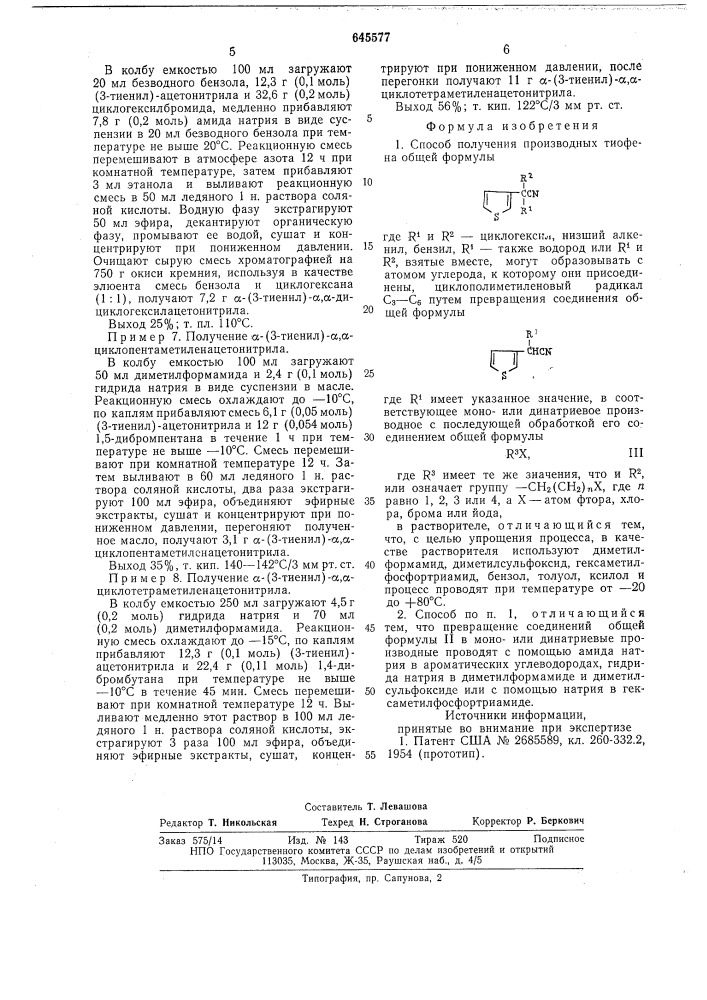 Способ получения производных тиофена (патент 645577)