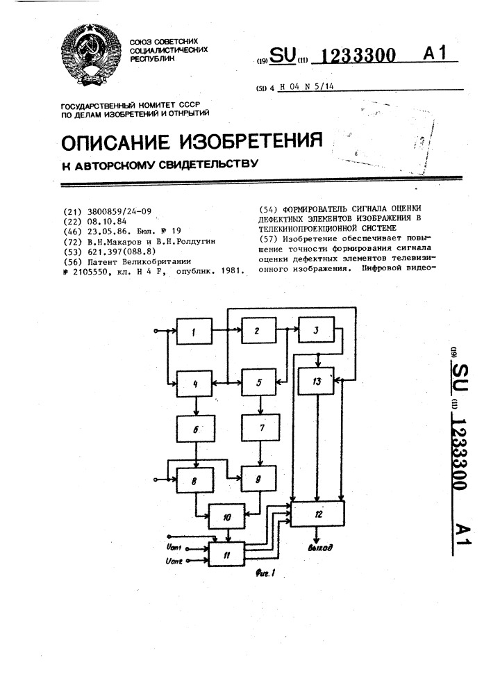 Формирователь сигнала оценки дефектных элементов изображения в телекинопроекционной системе (патент 1233300)