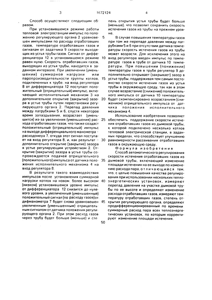 Способ автоматического регулирования скорости истечения отработавших газов из дымовой трубы (патент 1672124)