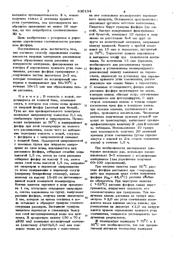Способ определения смачиваемости твердыхматериалов расплавами (патент 830194)