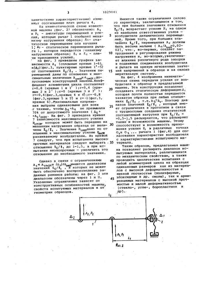 Машина для испытания материалов на усталость при чистом изгибе (патент 1029041)