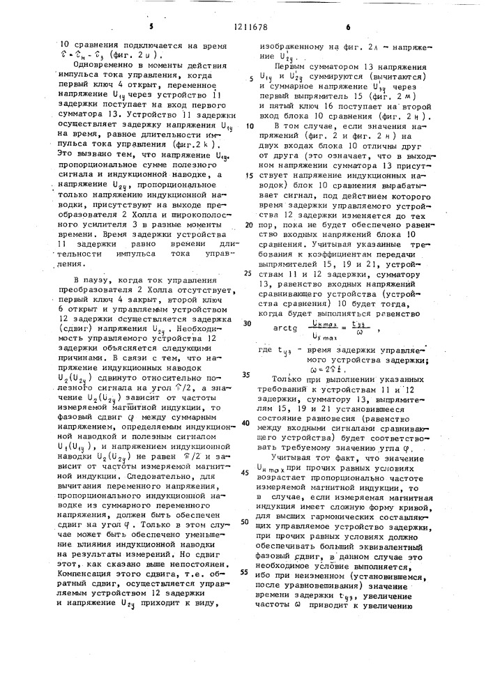 Устройство для измерения индукции переменного магнитного поля (патент 1211678)