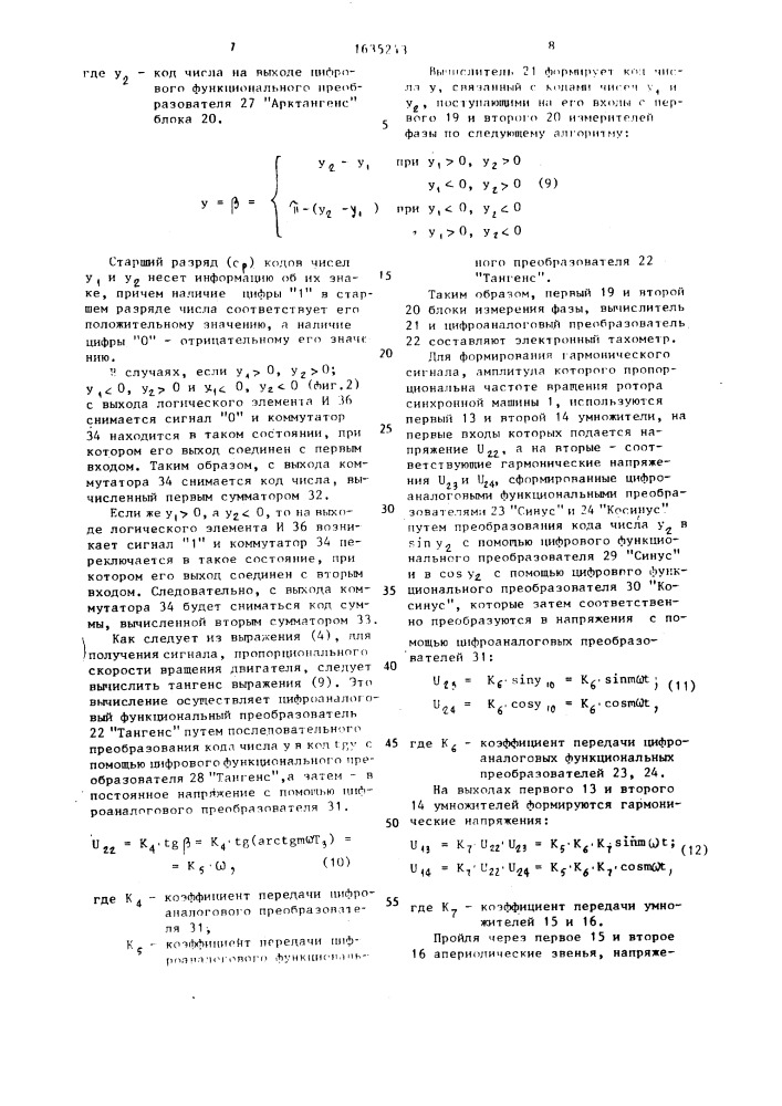 Вентильный электропривод (патент 1635243)