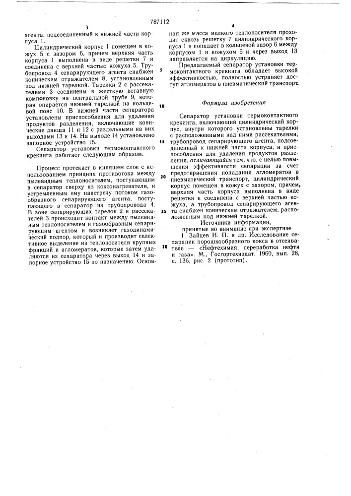 Сепаратор установки термоконтактного крекинга (патент 787112)