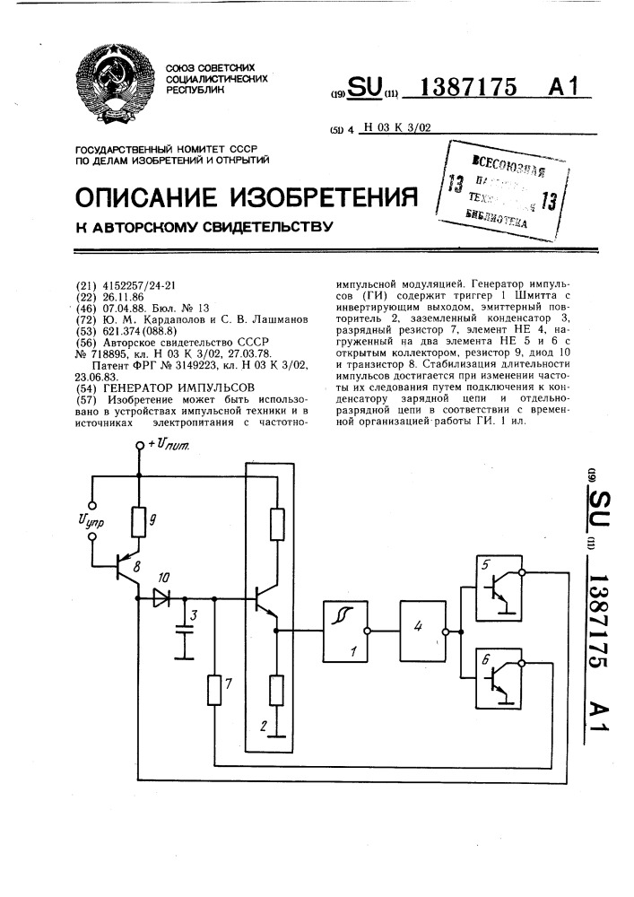 Генератор импульсов (патент 1387175)