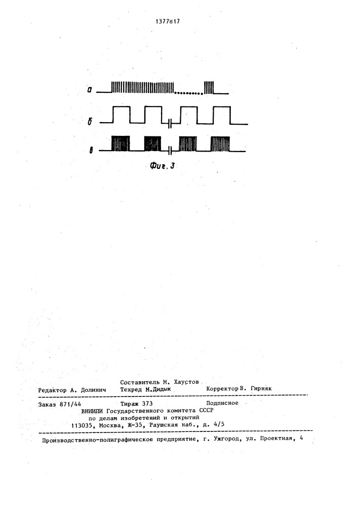 Электронные часы со звуковой сигнализацией (патент 1377817)
