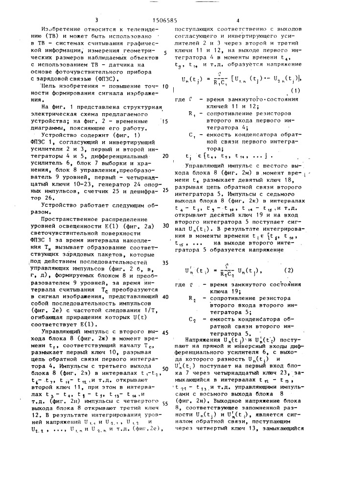 Устройство формирования сигнала изображения (патент 1506585)