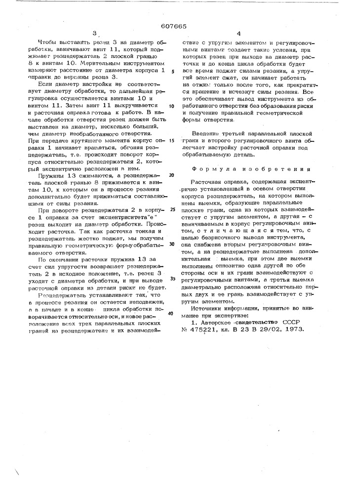 Расточная оправка (патент 607665)