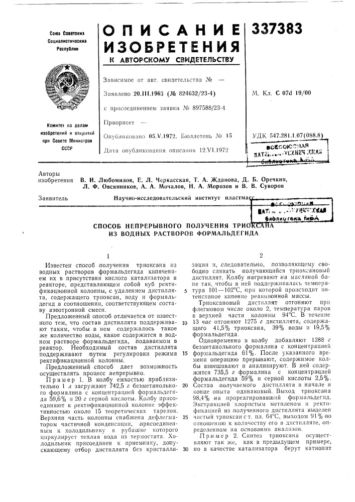 Способ непрерывного получения трио'iat.; .. , .-^•'•х^'-^'- хилябк&amp;лйогвка гмолкс'айаиз водных (патент 337383)