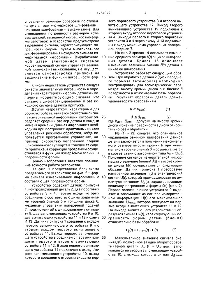 Система управления шлифовальным станком (патент 1764972)