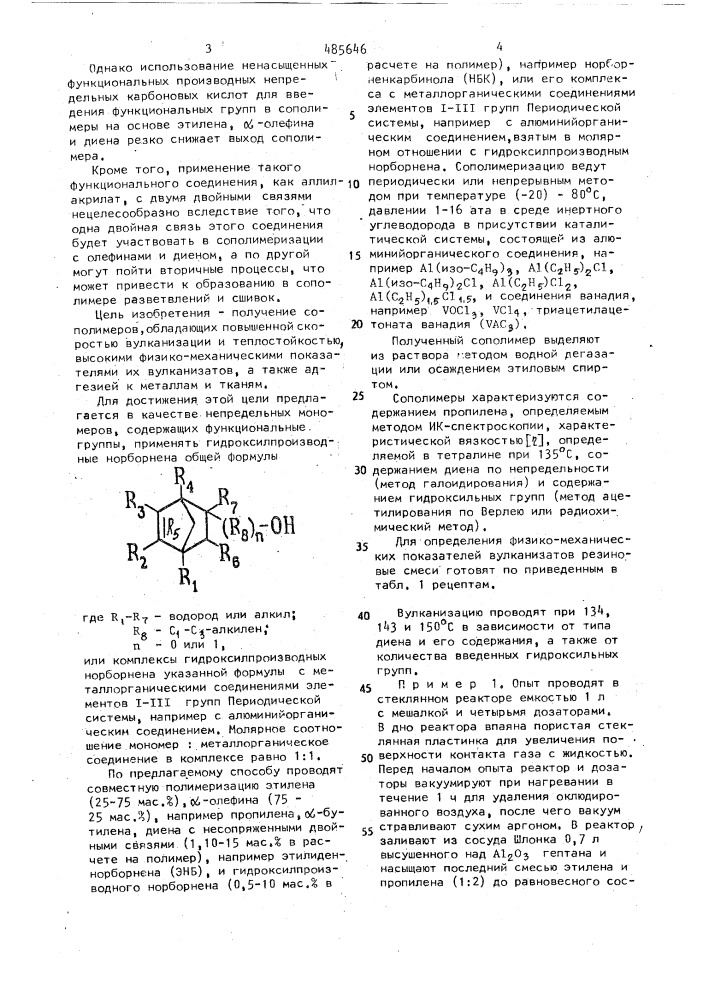 Способ получения каучукоподобных сополимеров (патент 485646)