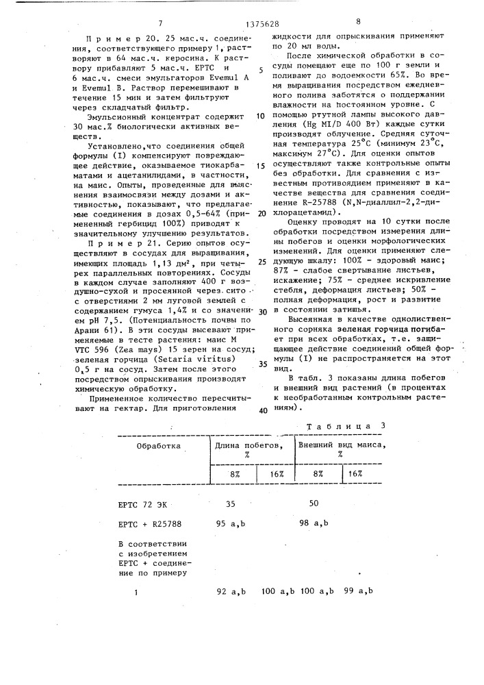 N- и n-замещенные n-(дихлорацетил)-глицинамиды в качестве антидотов в гербицидных средствах (патент 1375628)
