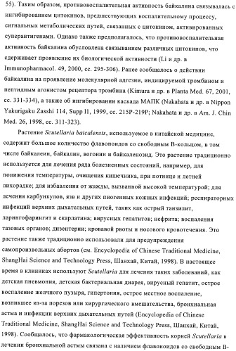 Приготовление смеси флавоноидов со свободным в-кольцом и флаванов как терапевтического агента (патент 2379031)