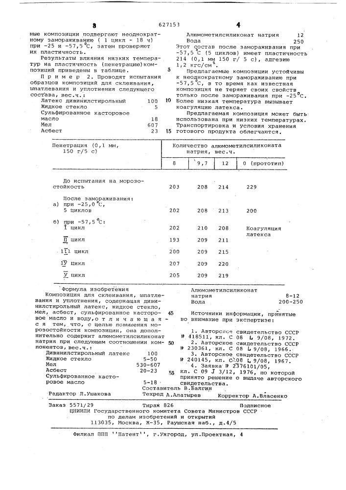 Композиция для склеивания,шпатлевания и уплотнения (патент 627153)