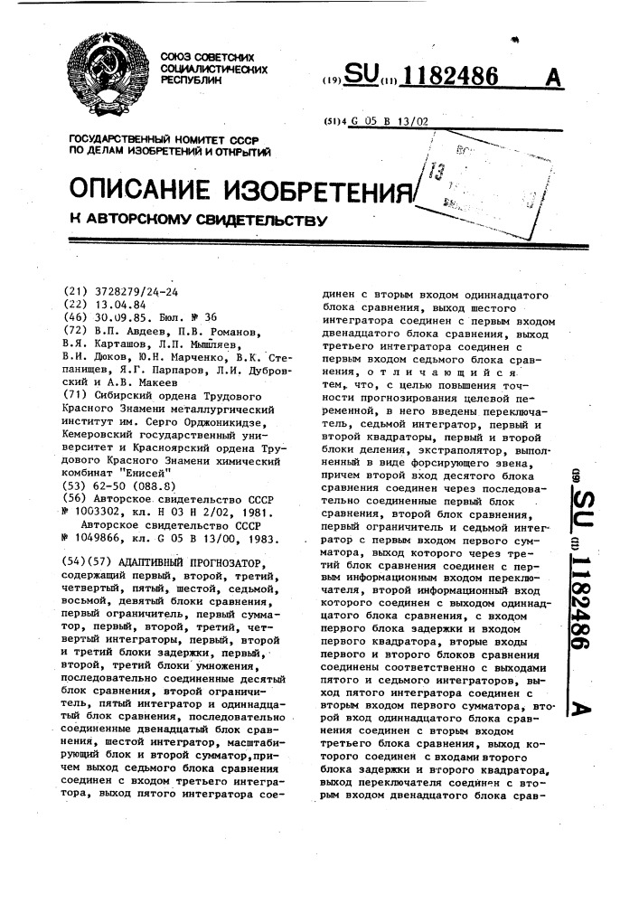 Адаптивный прогнозатор (патент 1182486)