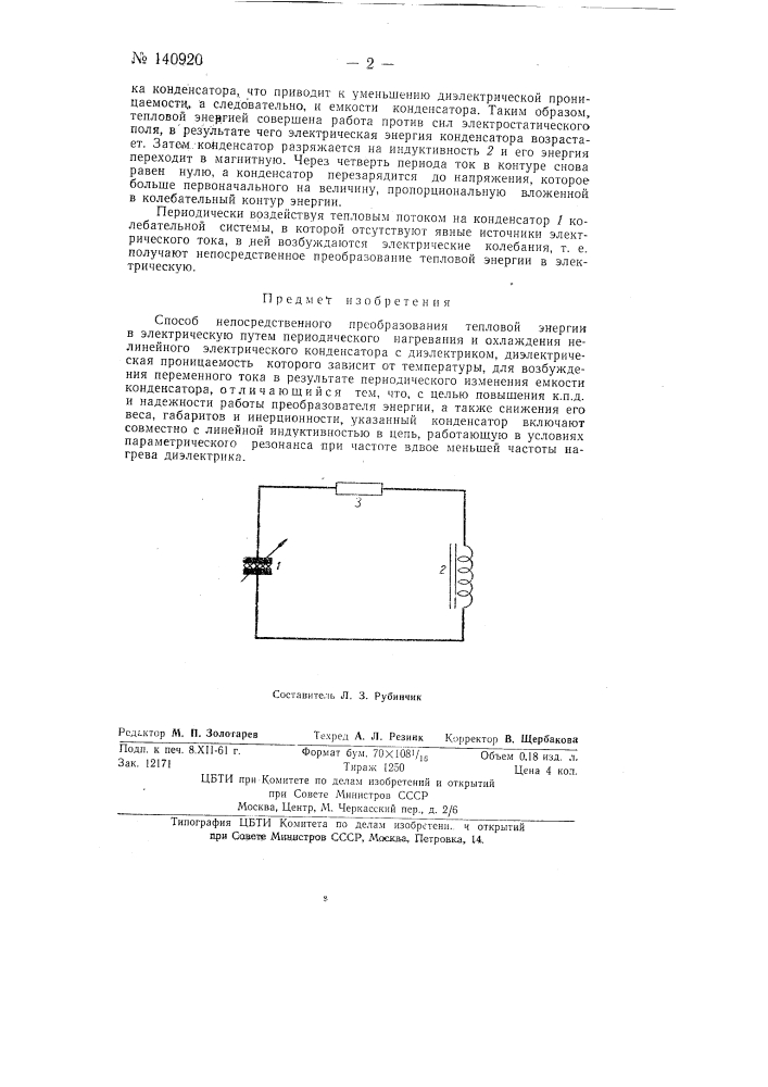 Способ непосредственного преобразования тепловой энергии в электрическую (патент 140920)