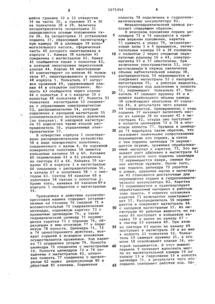 Механогидравлический привод кузнечно-прессовой машины (патент 1071454)