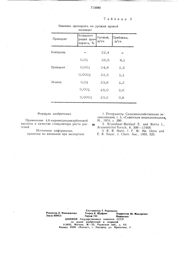 Стимулятор роста растений (патент 715080)