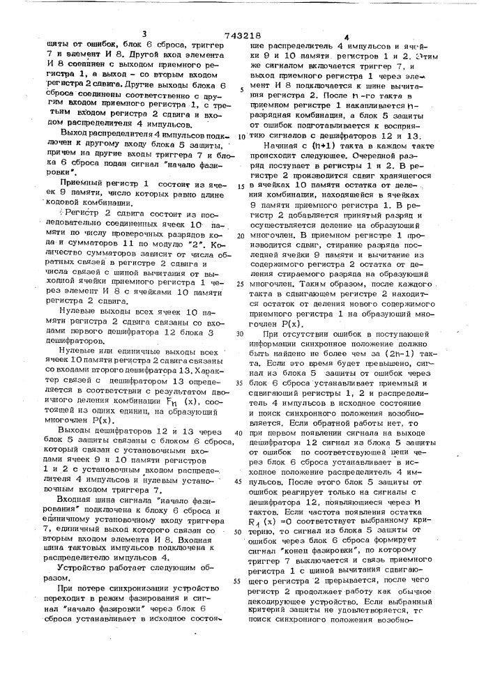 Устройство синхронизации по циклам (патент 743218)