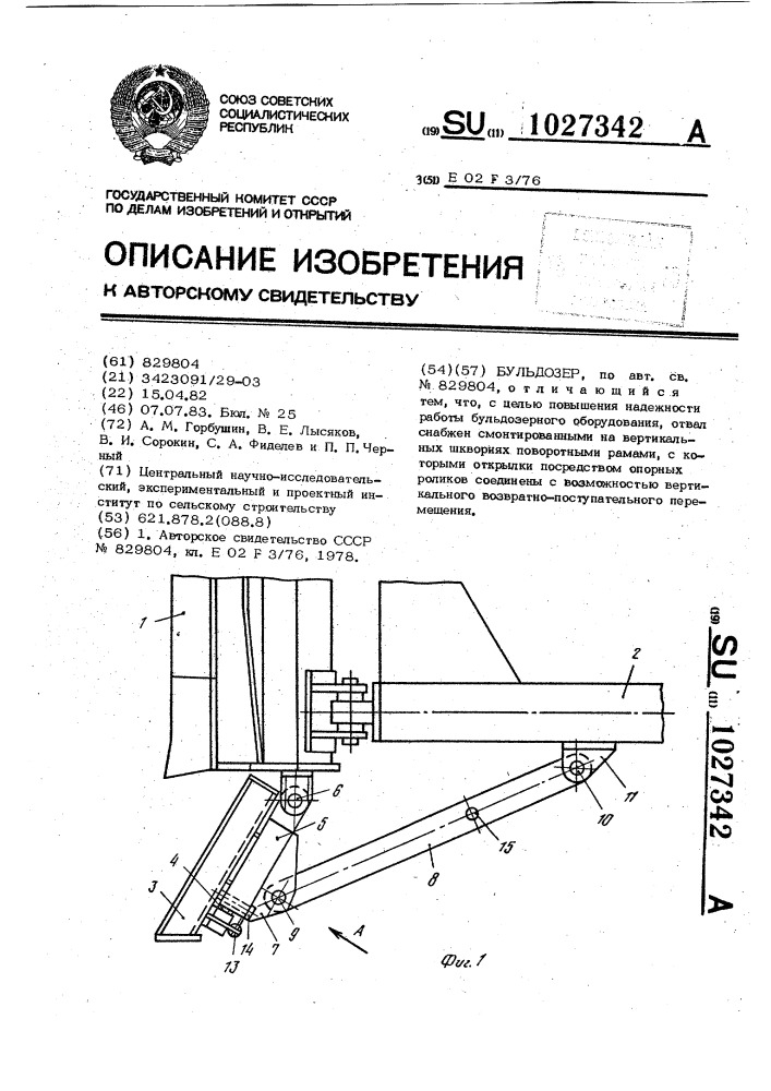 Бульдозер (патент 1027342)
