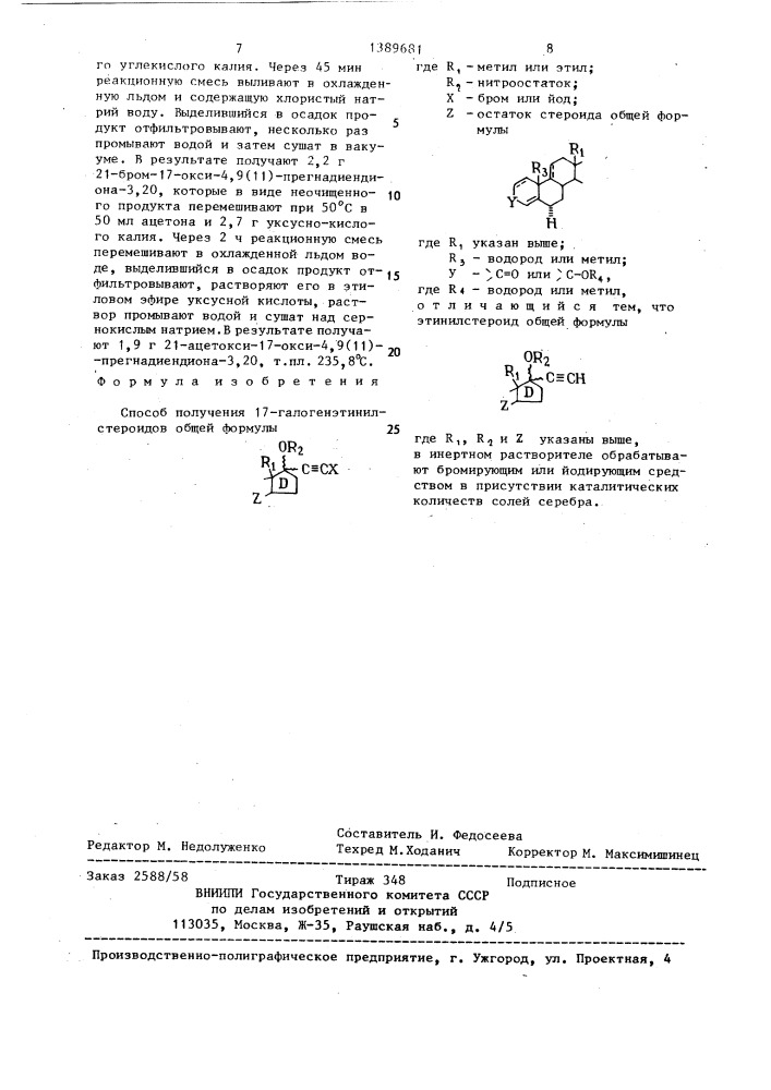 Способ получения 17-галогенэтинилстероидов (патент 1389681)