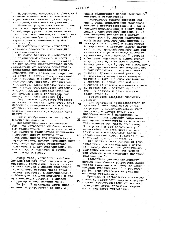 Устройство для защиты транзисторного преобразователя от токовой нагрузки (патент 1043784)