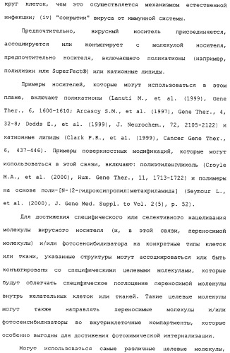 Фотохимическая интернализация для опосредованной вирусом доставки молекулы в цитозоль (патент 2317827)