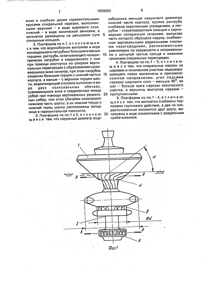 "энергетическая платформа для плавания во льдах "земсан" (патент 1800090)