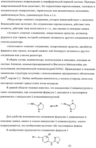 Имидазолин-2-иламинофениламиды в качестве антагонистов ip (патент 2312102)