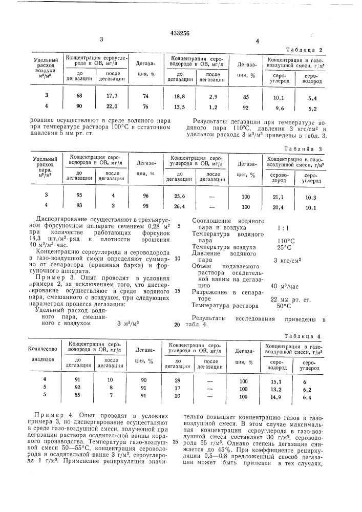 Патент ссср  433256 (патент 433256)