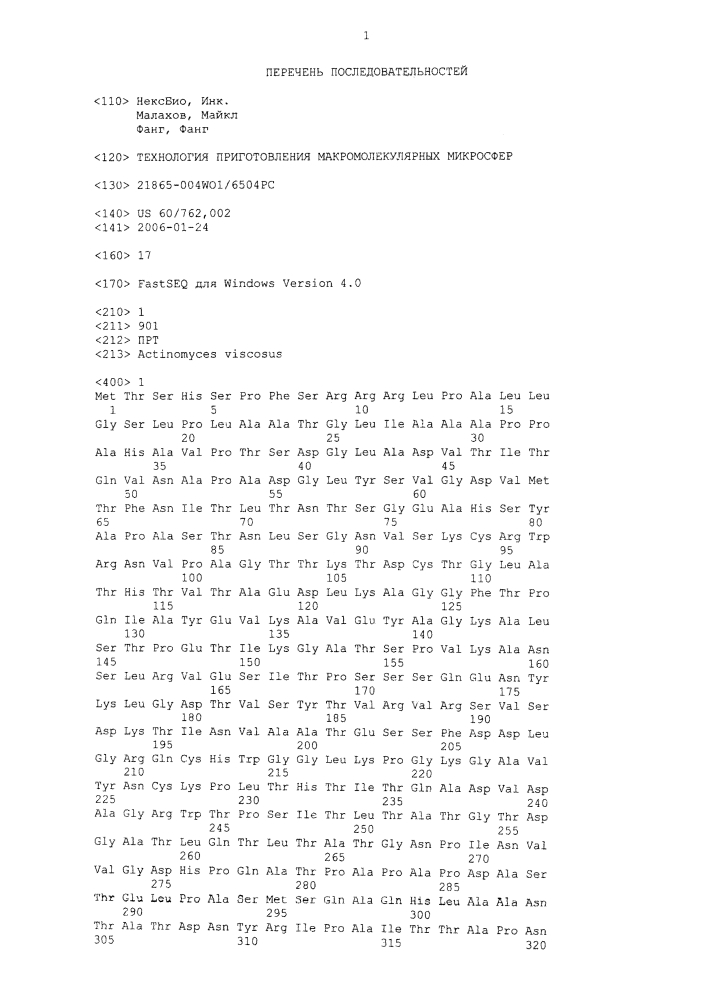 Технология изготовления макромолекулярных микросфер (патент 2628807)