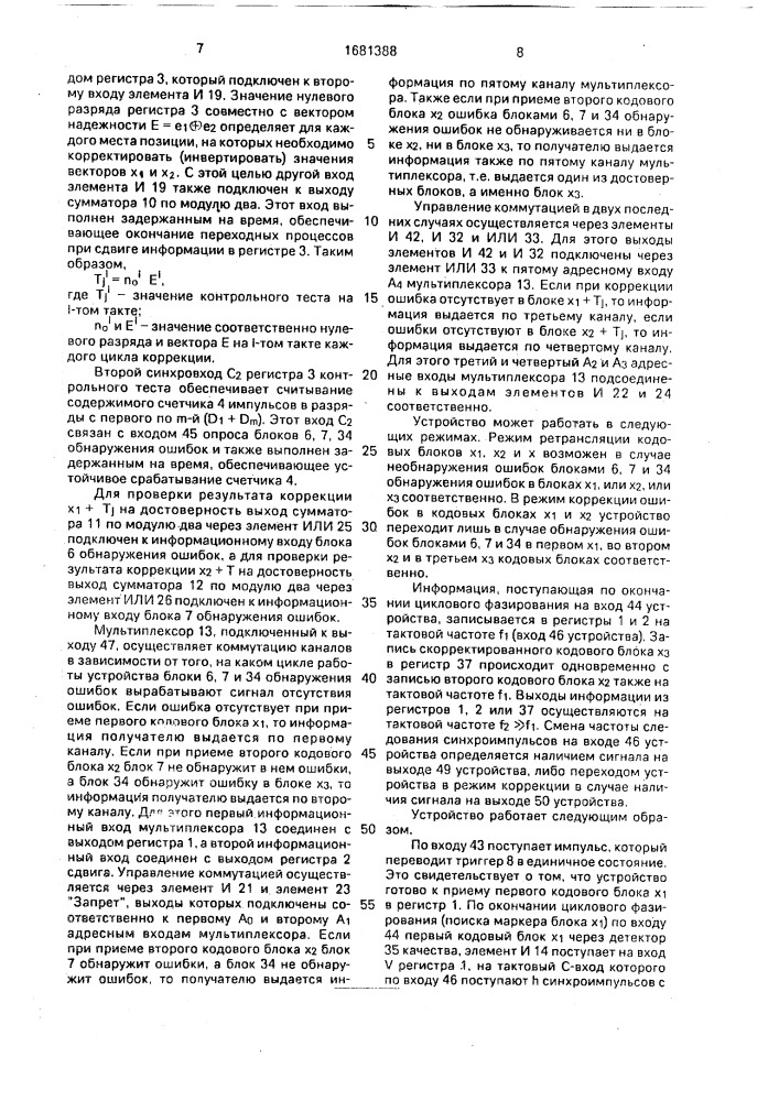 Декодирующее устройство (патент 1681388)