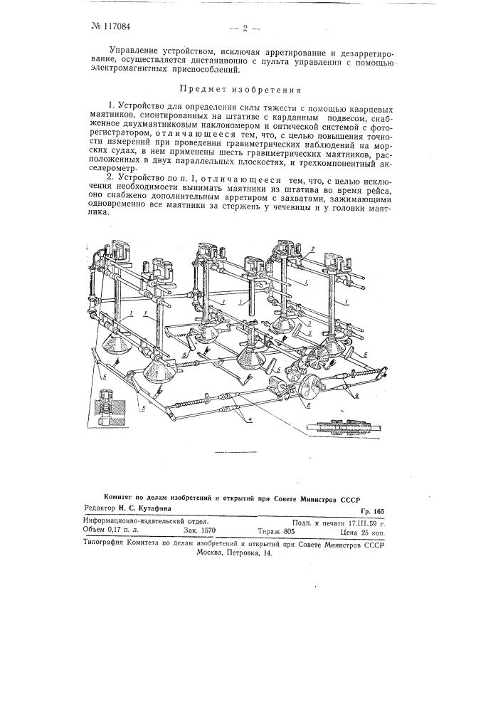 Устройство для определения силы тяжести (патент 117084)