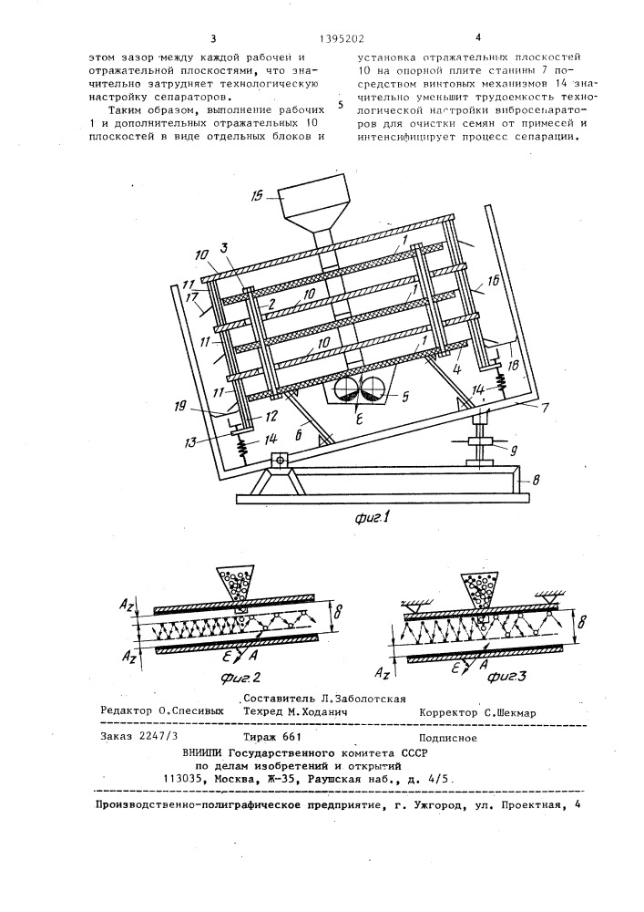 Вибросепаратор для очистки семян от примесей (патент 1395202)