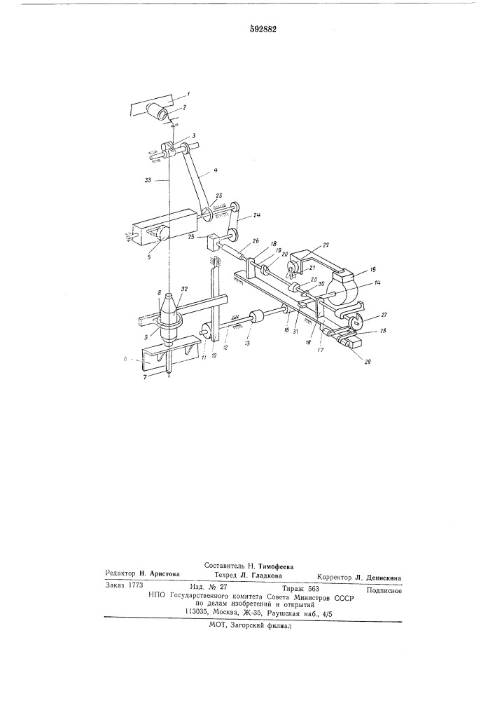 Кольцекрутильная машина (патент 592882)