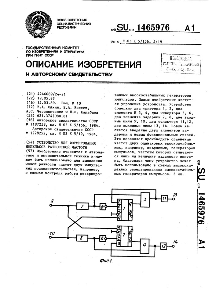 Устройство для формирования импульсов разностной частоты (патент 1465976)